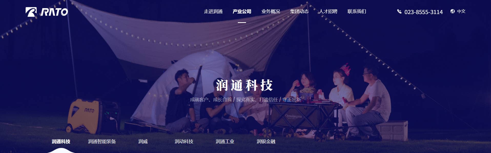 某企业官网改版